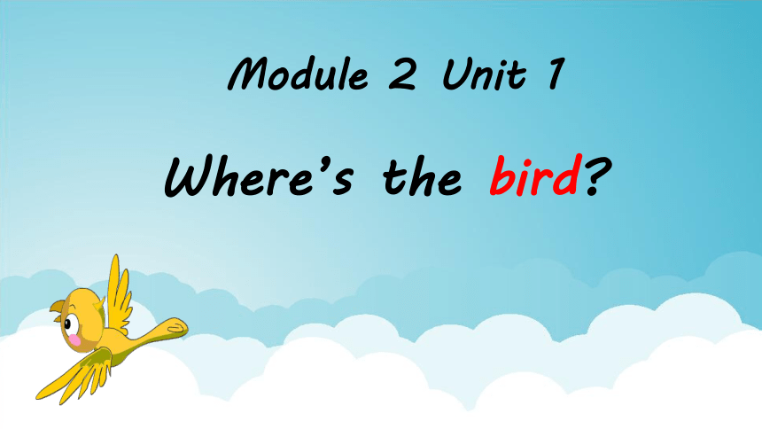 Unit 1 Where is the bird? 第一课时课件
