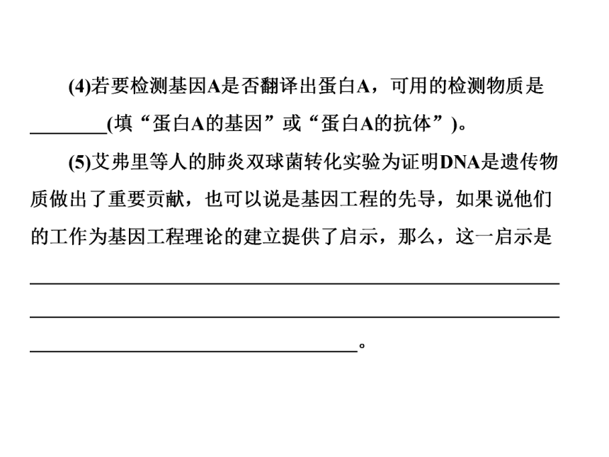 2018年高考生物二轮复习专题17基因工程和细胞工程课件(126张PPT)