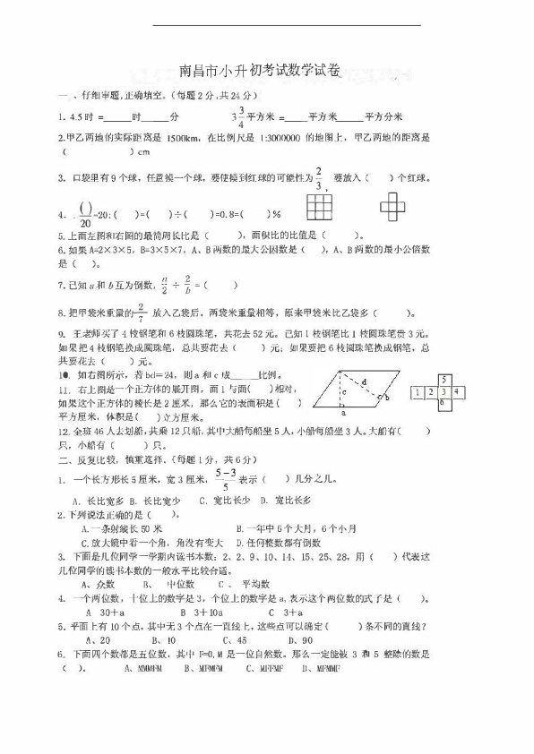 六年级下册数学小升初试卷（PDF版  无答案）人教版