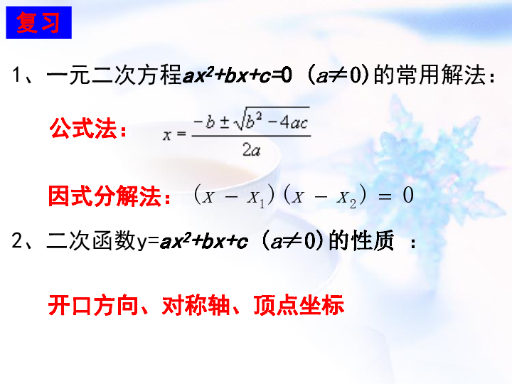人教A版数学必修5 3.2 第1课时  一元二次不等式及其解法（25张）