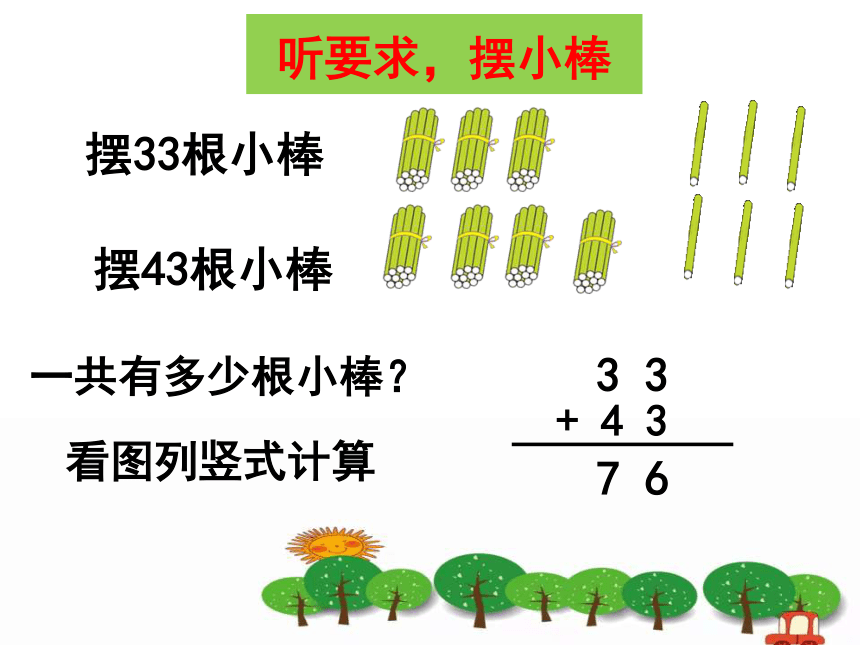 筆算兩位數加兩位數的方法:相同數位對齊,從個位加起,個位滿十,要向十