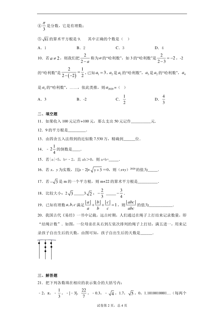 浙江省绍兴市新昌县2020-2021学年七年级上学期期中数学试题（Word版 含解析）