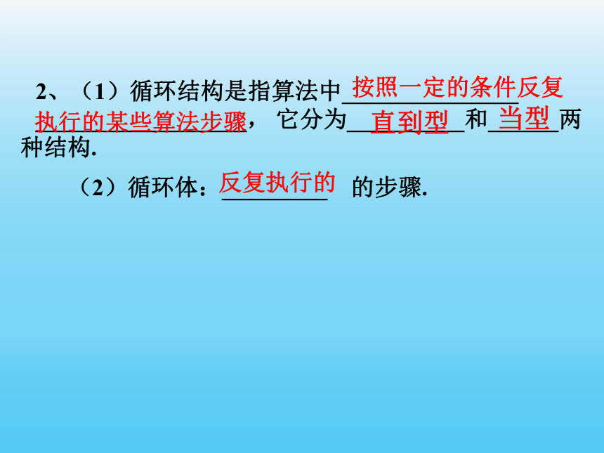 1.1.2 程序框图与算法的基本逻辑结构 课件3