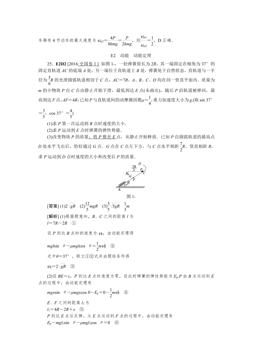 E单元2016物理高考题分类加上海和海南卷  功和能