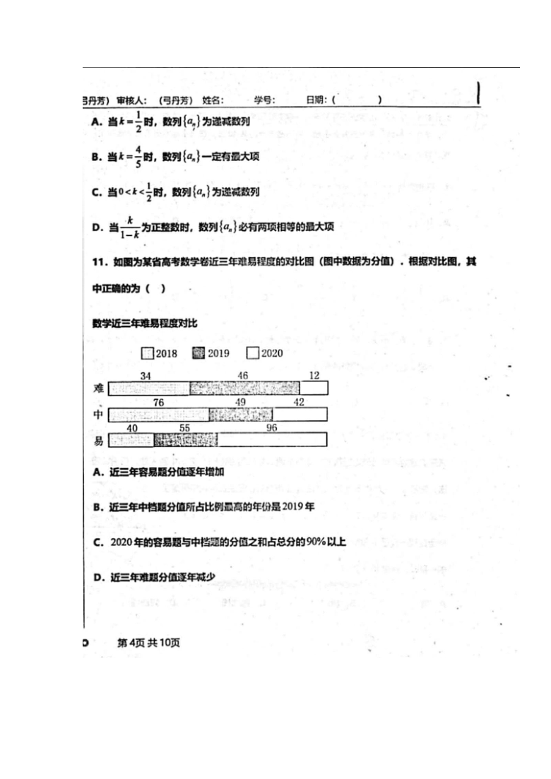 河北衡水中学2021届高三三轮复习-自主复习旗开得胜数学（一）（扫描版含解析）