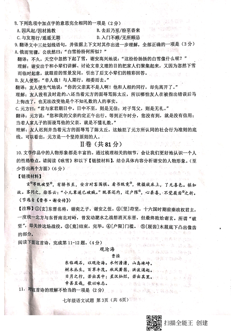 山东省济宁市嘉祥县2020-2021学年第一学期七年级语文期中考试试题（扫描版，无答案）