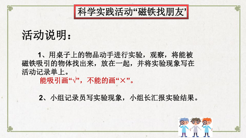 7 认识磁铁 课件（12张PPT）