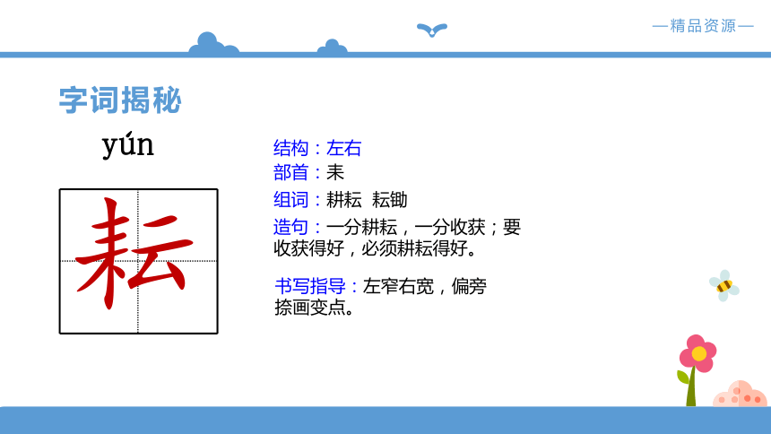 统编版五年级下册 1.古诗三首   课件   (共64张)