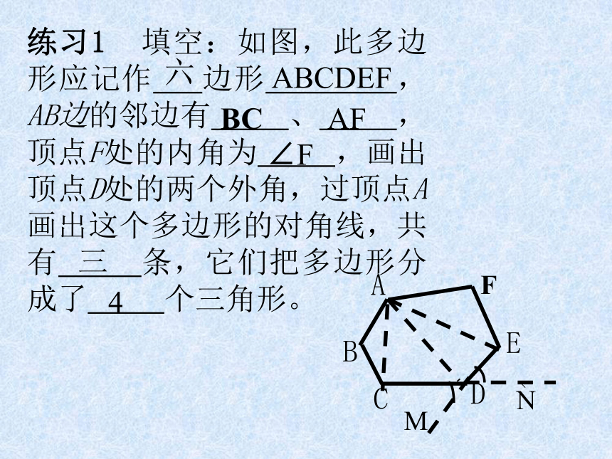 16.1多边形内角和定理课件4（北京课改版八年级下）