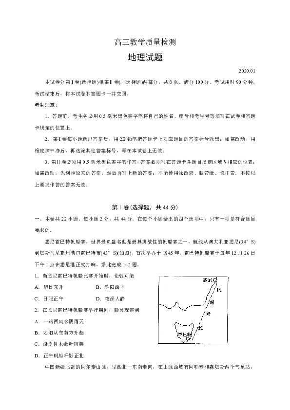 山东省青岛市2020届高三上学期期末考试地理试题 Word版含答案