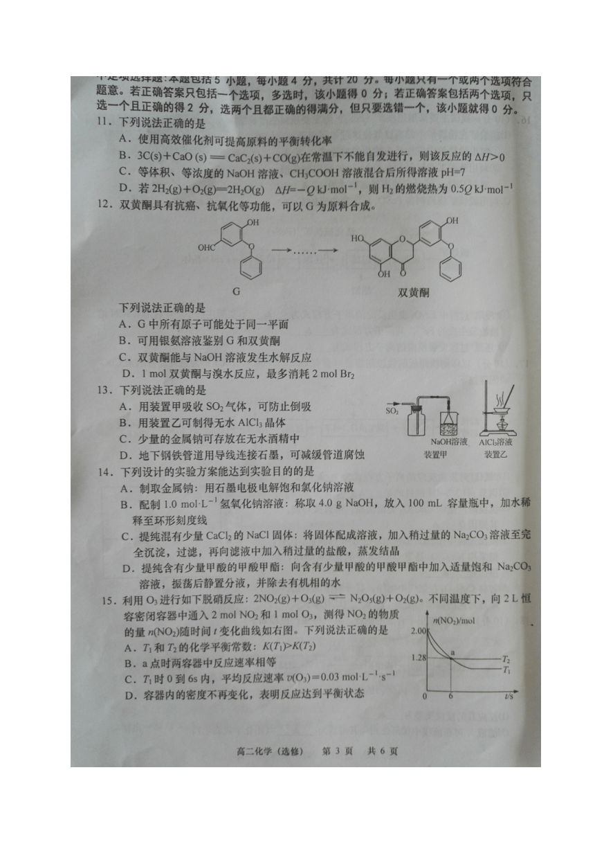 江苏省如皋市2016-2017学年高二下学期期末教学质量调研化学试题（图片版，含答案）