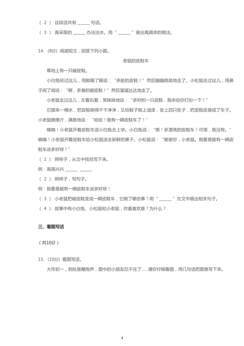 人教部编版安徽淮北濉溪县二年级上学期期末语文试卷（PDF版 含答案解析）