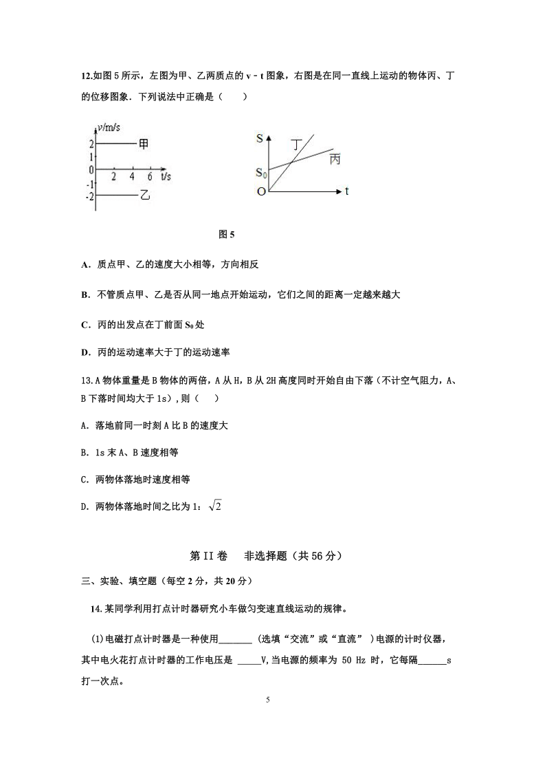 海南省华中师大琼中附中2020-2021学年高一上学期期中考试物理试题 Word版含答案