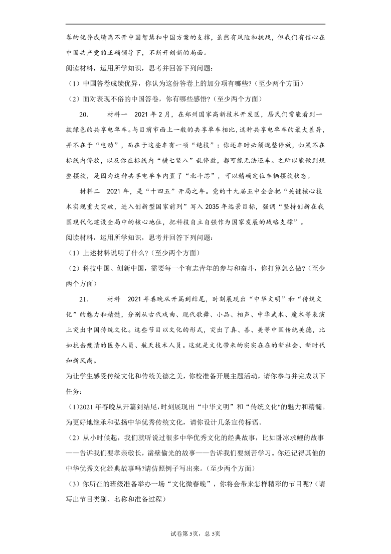 2021年河南省中考模拟名校联考（一）道德与法治试题（word版， 含答案解析）