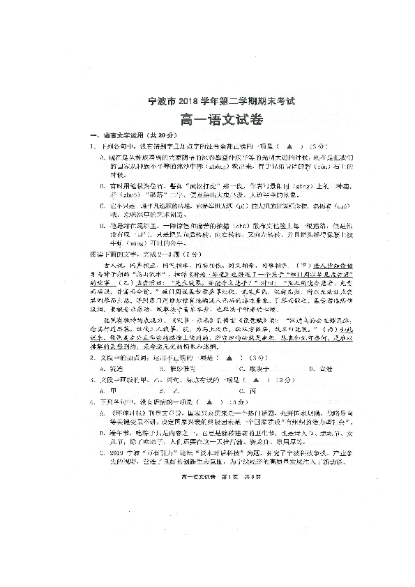 浙江省宁波市2018-2019学年高一下学期期末考试语文试题 扫描版含答案