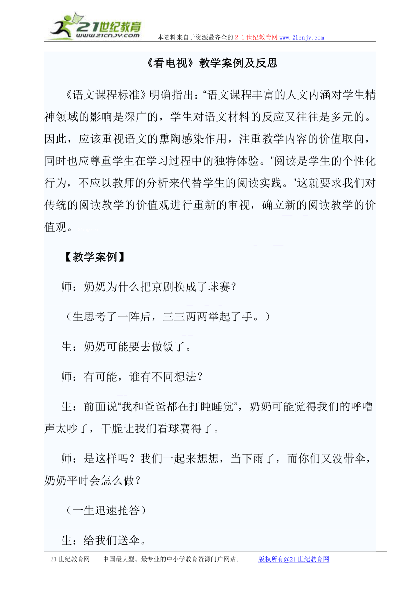 语文一年级上语文s版识字6《看电视》教学案例