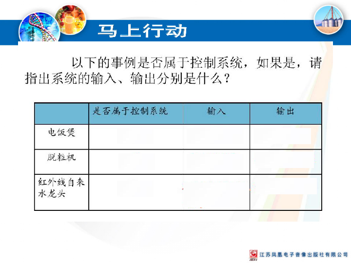 4.2控制系统的工作过程与方式 课件（22张幻灯片）