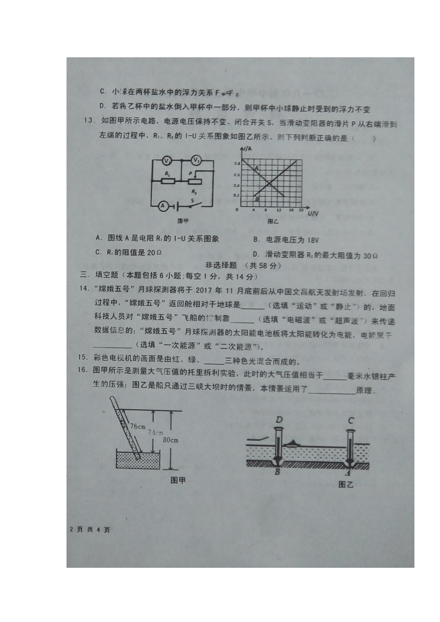 山东省聊城市东阿县2018届初中学生学业水平模拟考试（二）物理试题（图片版，含答案）