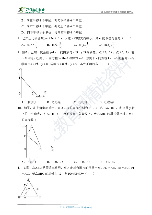 浙教版2018-2019学年八年级上期末数学试卷B