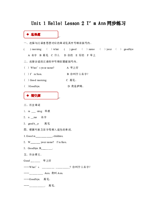 Unit 1 Hello! Lesson 2 I’m Ann 同步练习（含答案）