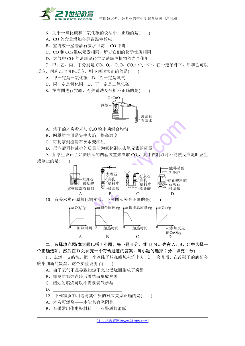 2018年秋人教版化学（江西）九年级上册第六单元碳和碳的化合物检测卷及答案