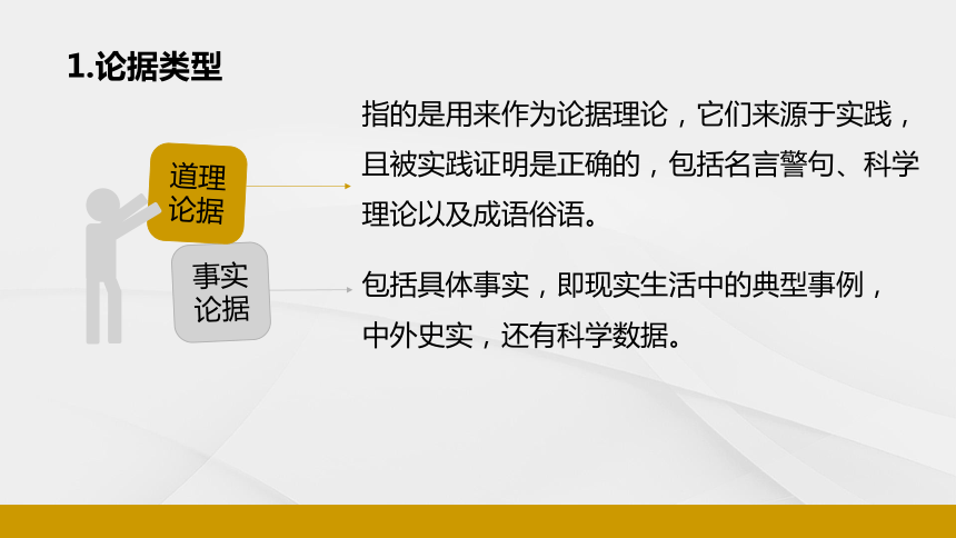 人教版高中语文必修三《学习选择和使用论据》优质课件(共35张PPT)