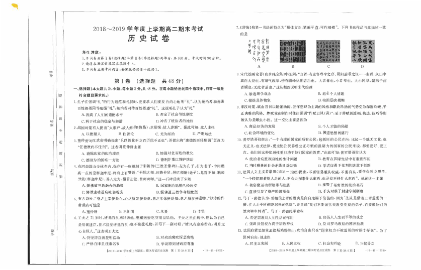 辽宁省凌源市第二高级中学2018-2019学年高二上学期期末考试历史试卷（PDF版 有答案）