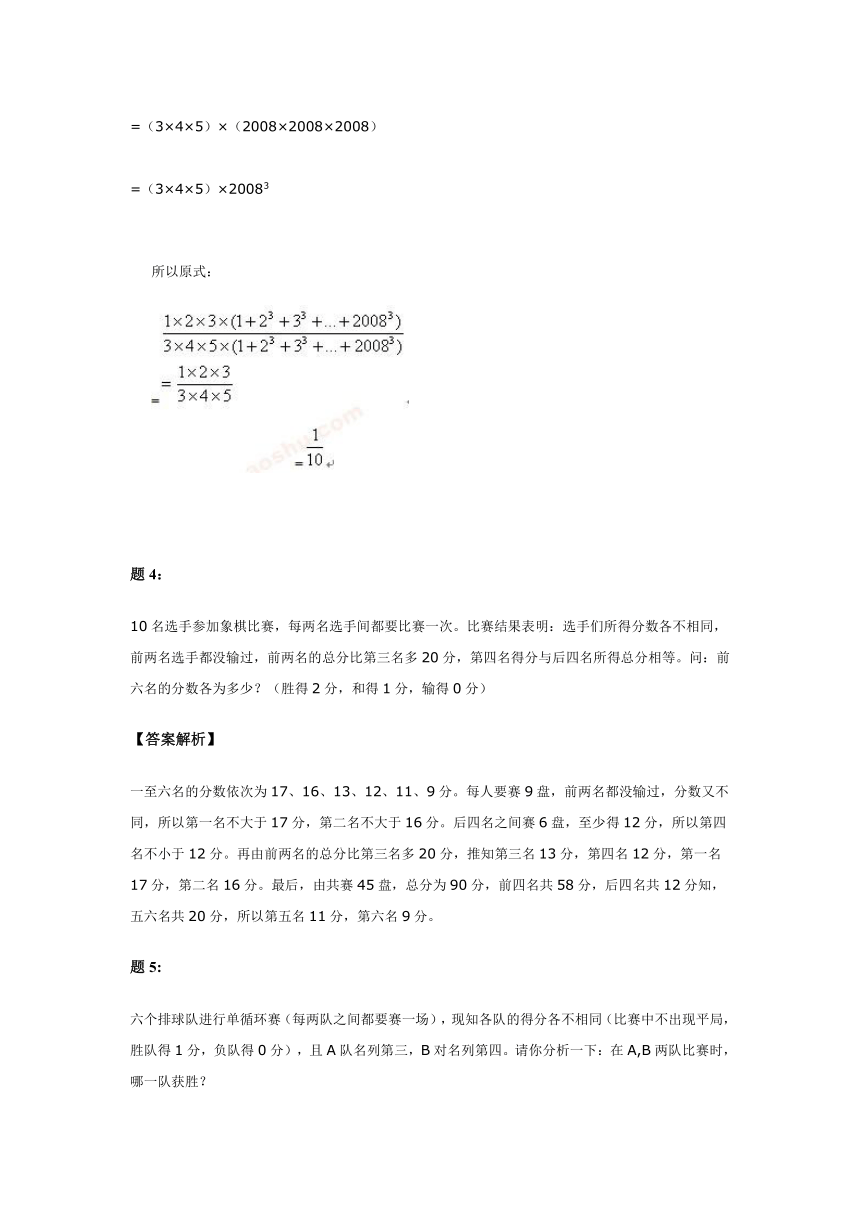 小学五年级奥数题目和及答案解析5