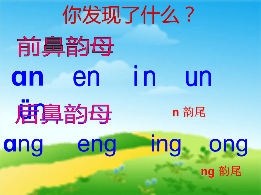 一年级上语文课件-ang eng ing ong 苏教版