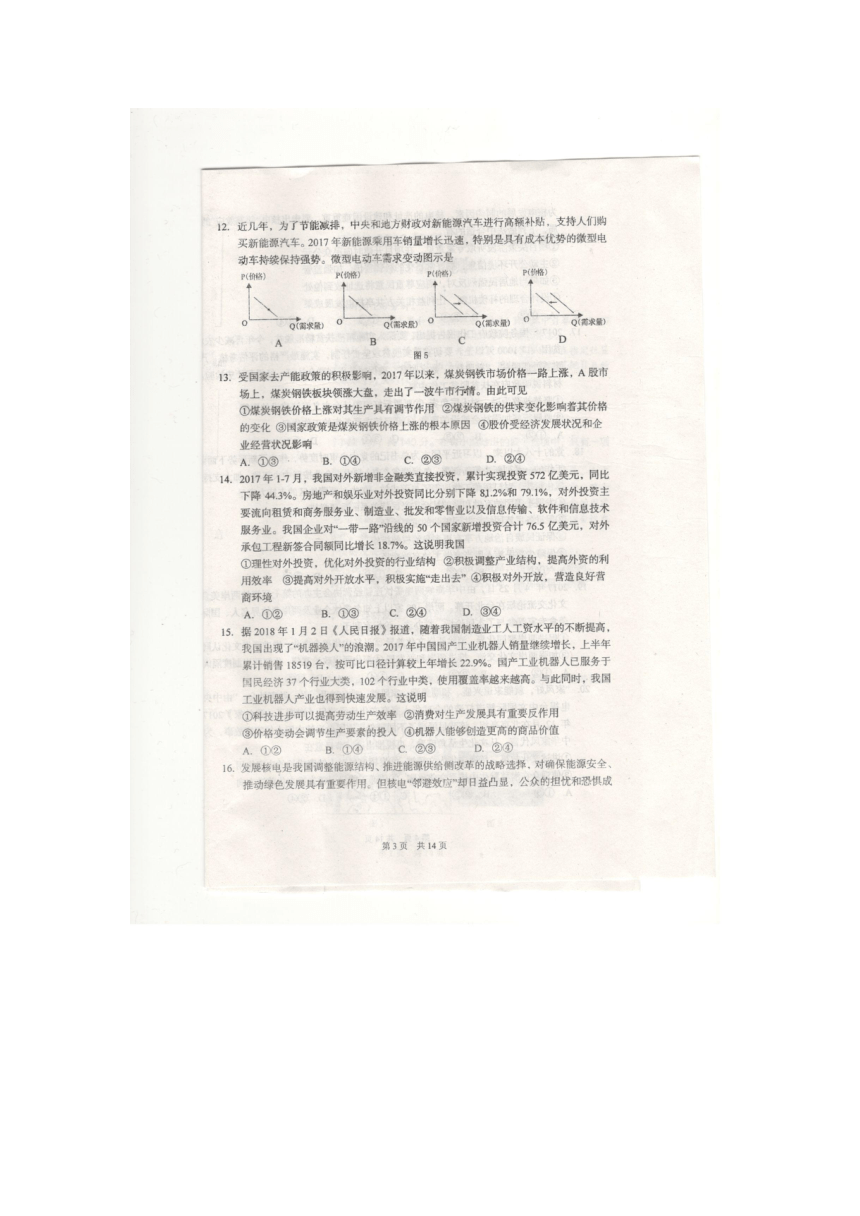 辽宁省朝阳市普通高中2018届高三第一次模拟考试文综试卷（扫描版）