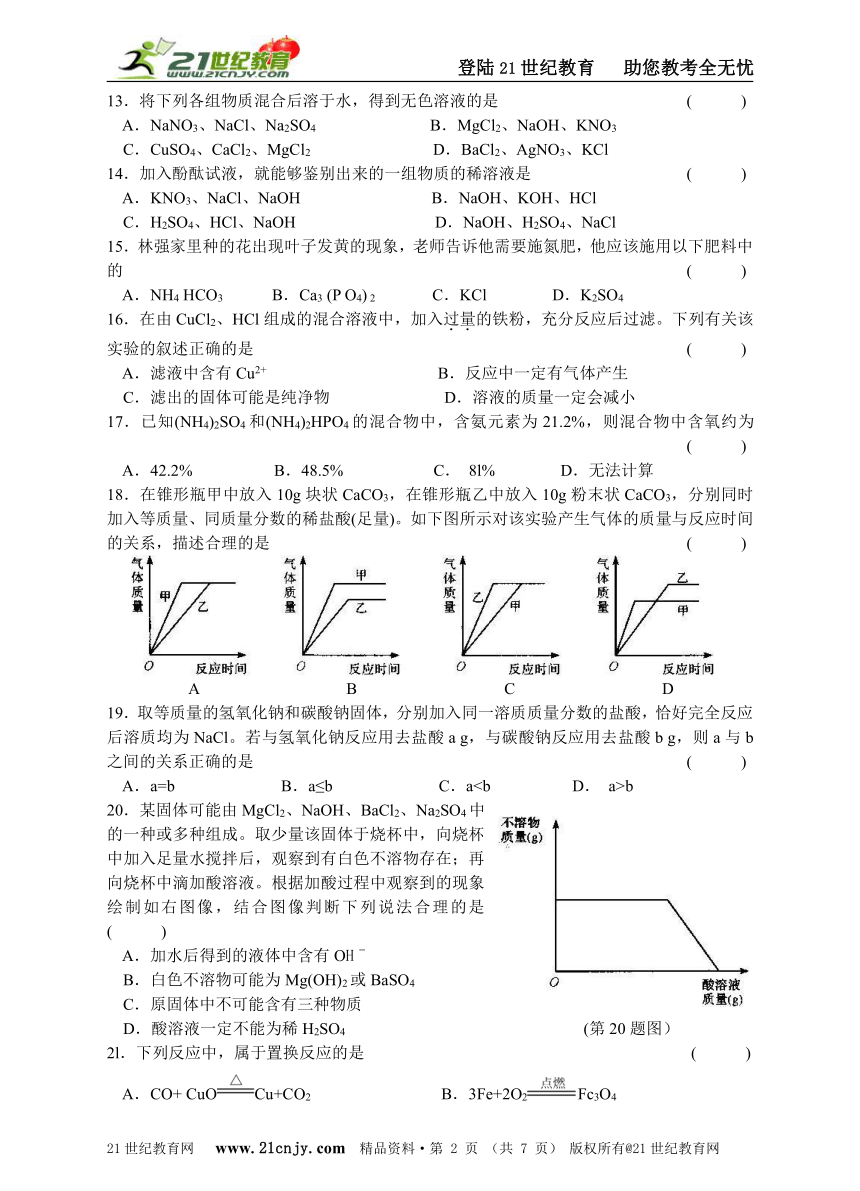 第1章 探索物质的变化（4—6节A卷）