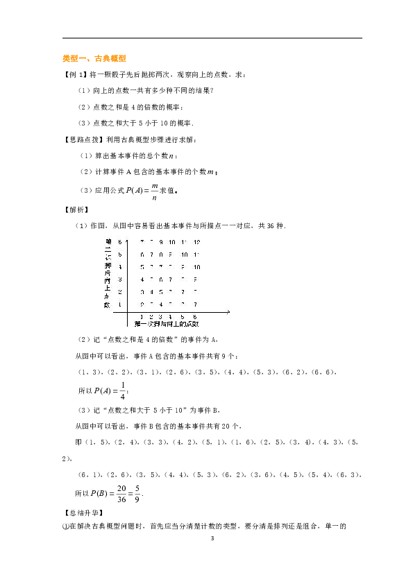 高中文科数学一轮复习资料，补习复习资料（含解析）：75提高】古典概型与几何概型