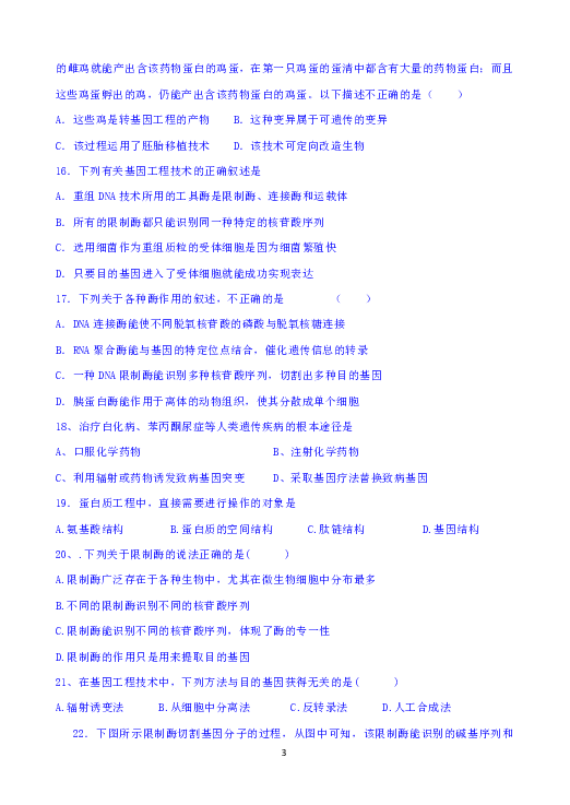 河南省安阳市第三十六中学2018-2019学年高二下学期3月月考生物试题