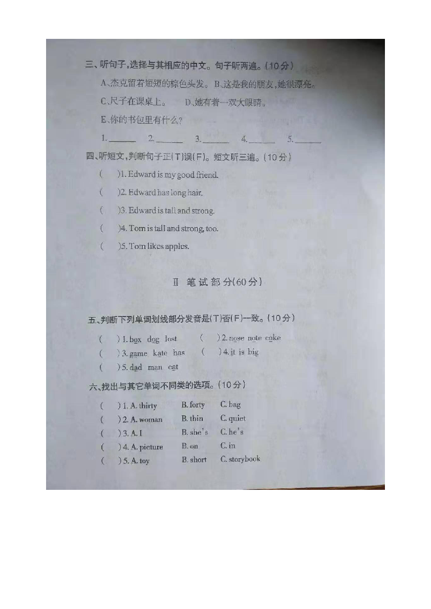 江西省鹰潭市月湖区2019—2020学年四年级上学期英语月考试卷（二）（图片版  无听力音频和答案）