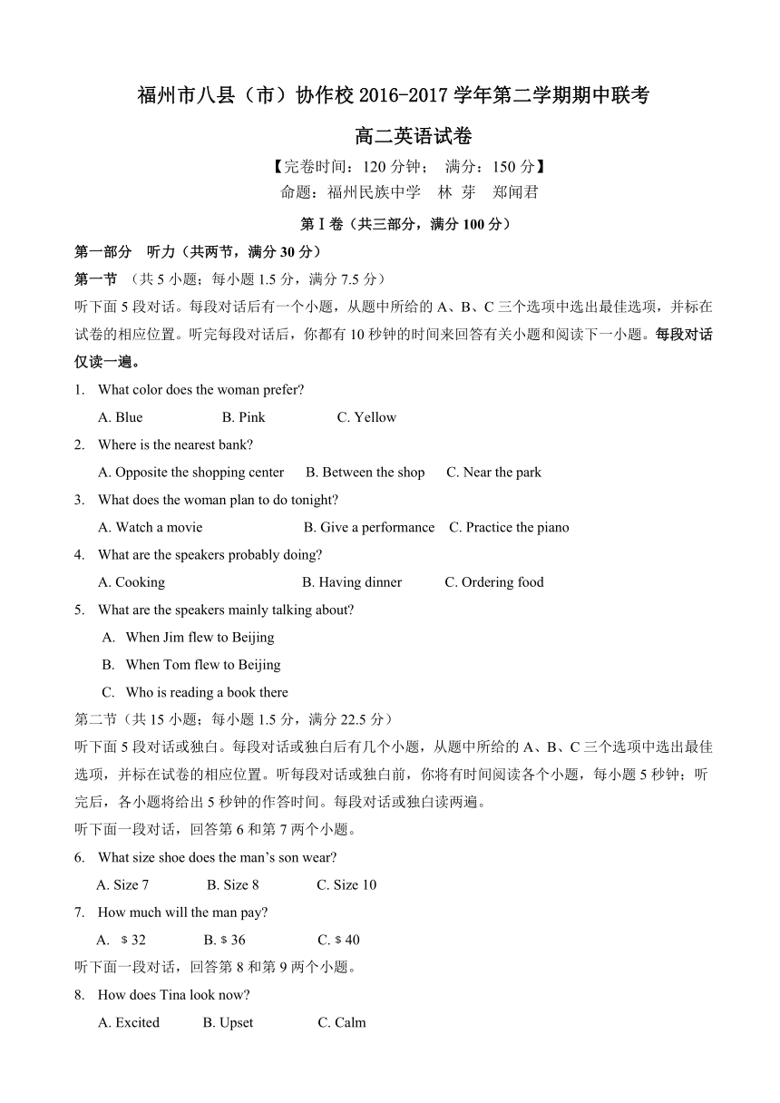 福建省福州市八县（市）协作校2016-2017学年高二下学期期中考试英语试题