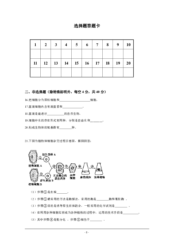 黑龙江省齐齐哈尔市2019-2020学年高二下学期期末考试 生物试题