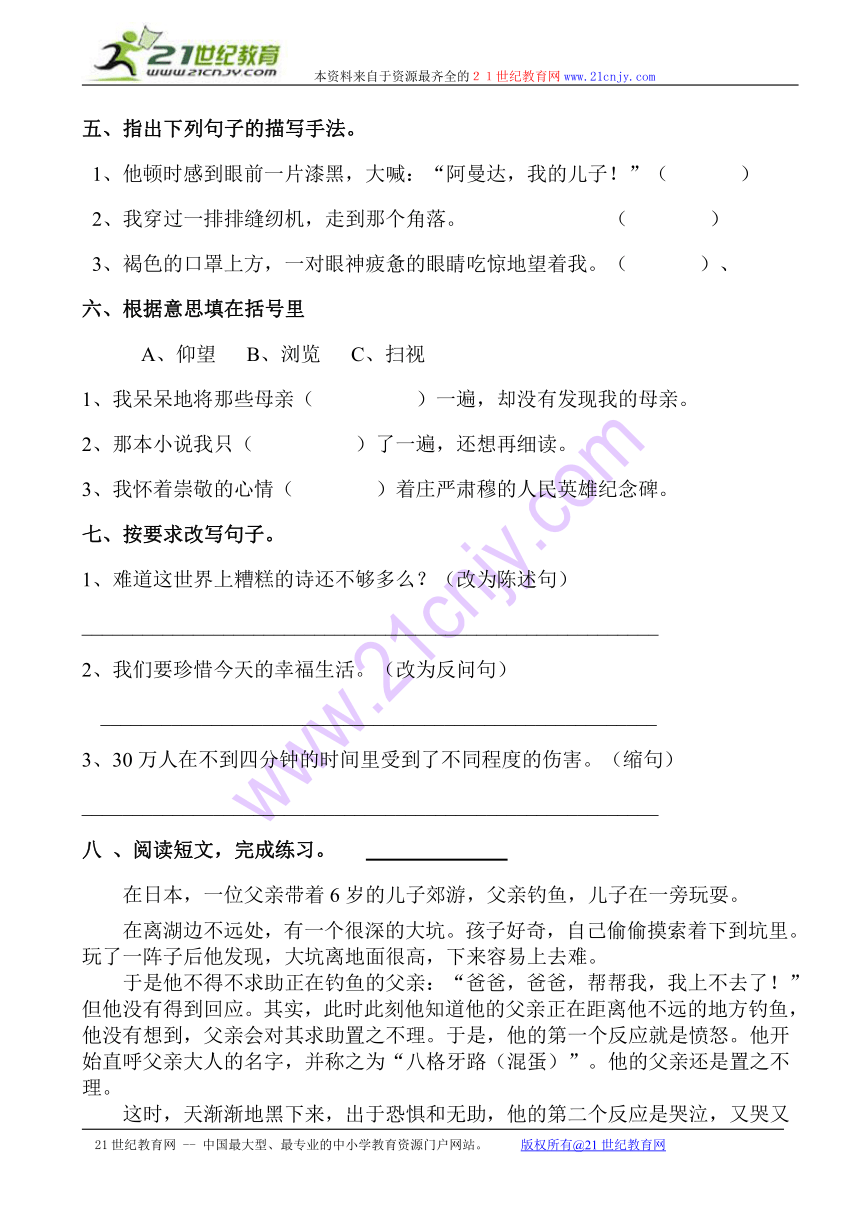 鲁教版四年级语文下册第三单元测试题（无答案）