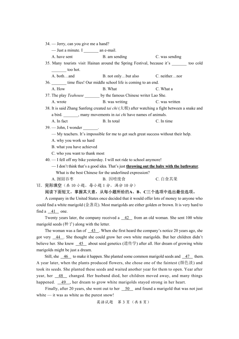 2021年海南省中考英语真题（pdf版，听力材料，答案及评分标准）