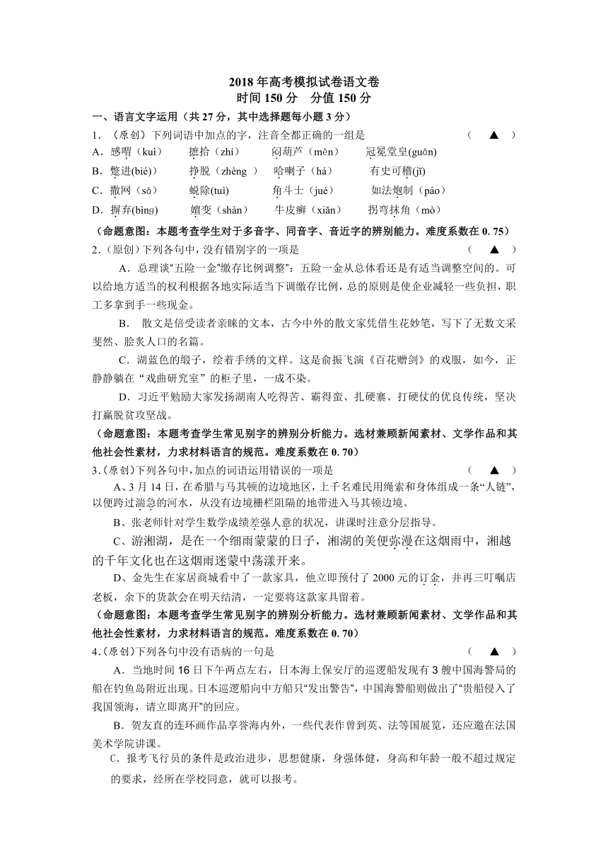2018年浙江杭州高考命题比赛模拟试卷语文卷14含答案