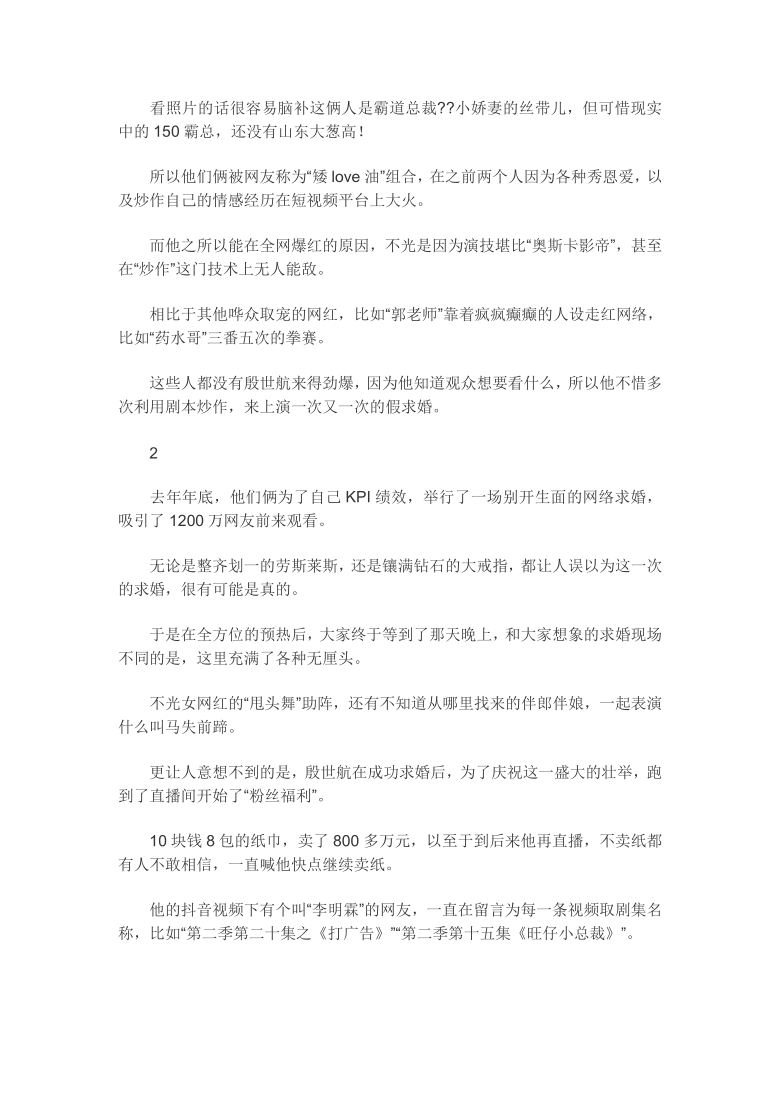 2021届高考作文素材之时事热评：网红殷世航被封号带来的警醒