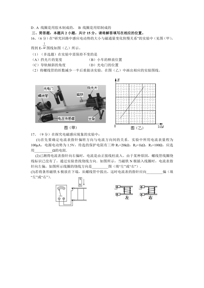 江苏省江阴市华士高级中学、成化高级中学、山观高级中学2015-2016学年高二下学期期中联考物理试题