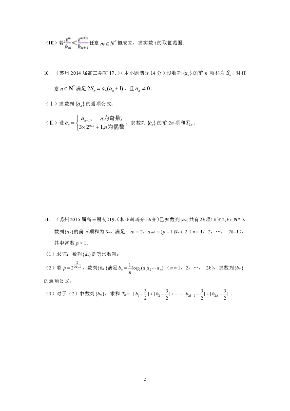 江苏省苏州市2013-2019届高三上学期9月期初考试数学试题分类汇编：数列
