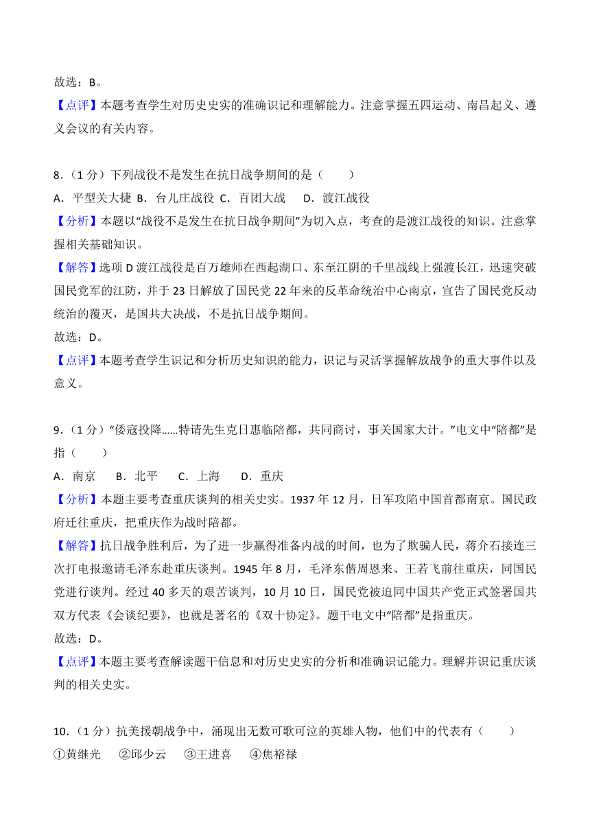 四川省南充市2018年中考历史试题（word版，含解析）