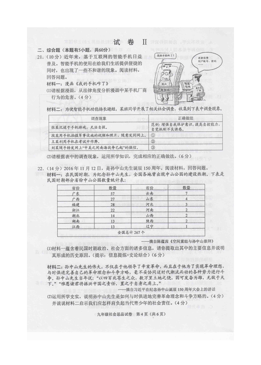 浙江省诸暨市2017年初中毕业班质量自测社会思品试题（扫描版，含答案）