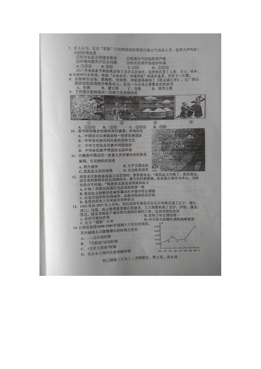 2017年河北省唐山市路南区初中毕业生模拟演练（十九）文科综合试卷（图片版，含答案）