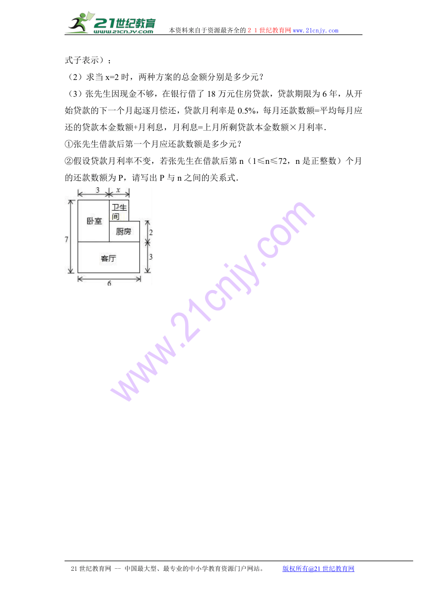 重庆市重点中学2016-2017学年七年级（上）期中数学试卷（解析版）