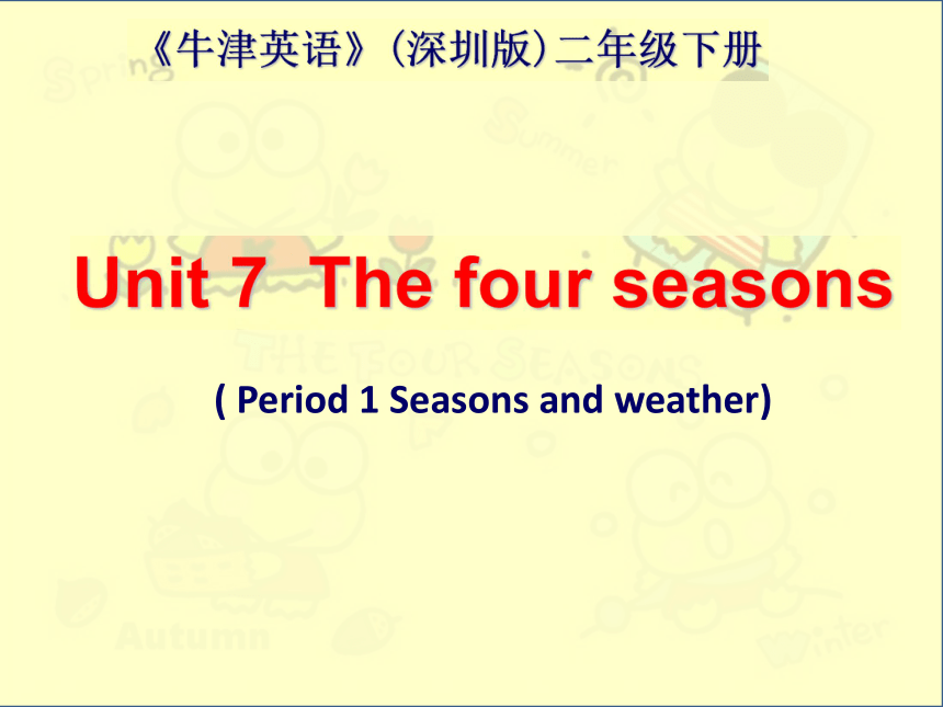 Unit 7 The four seasons 第一课时课件+素材