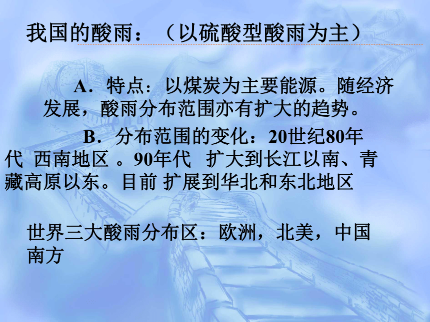 科学六年级下人教版3.4空气污染及其防护课件（35张）