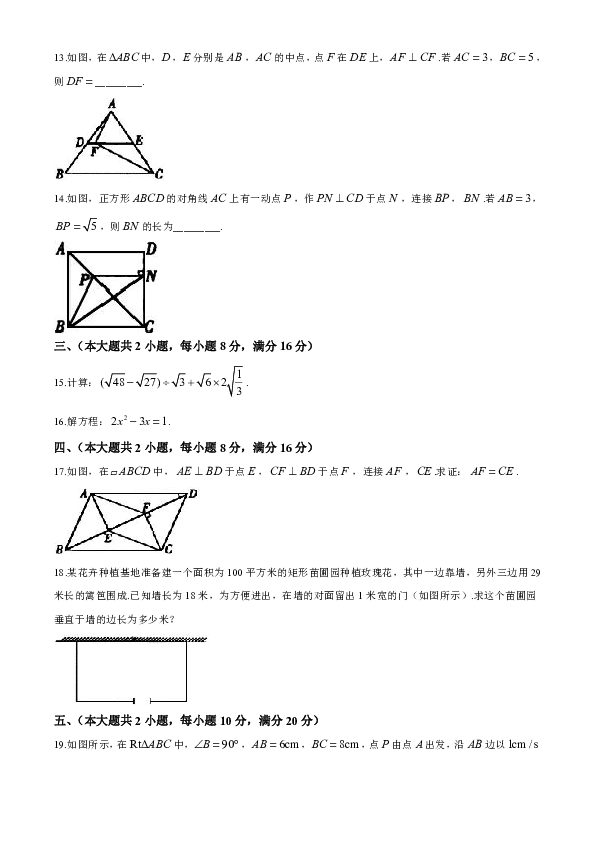 安徽省滁州市定远县2019-2020学年八年级下学期期末考试数学试题（Word版 含答案）