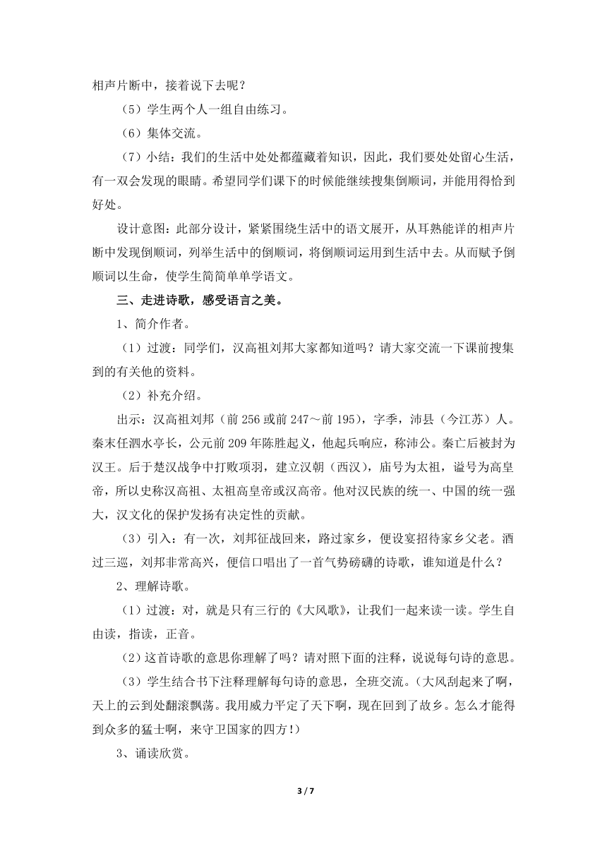 苏教版六年级上册《练习6》教学设计